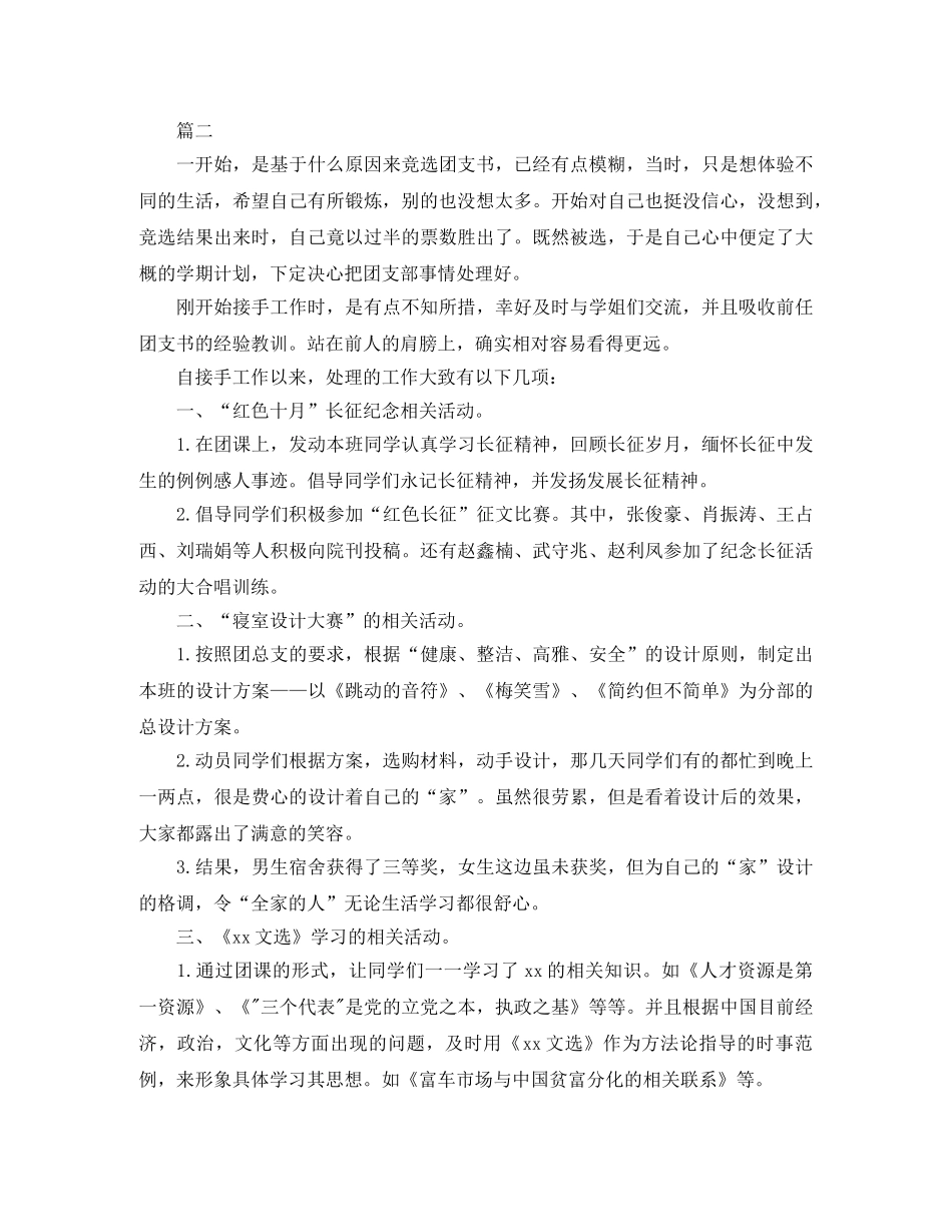 团支书个人学期工作总结范文三篇 _第2页