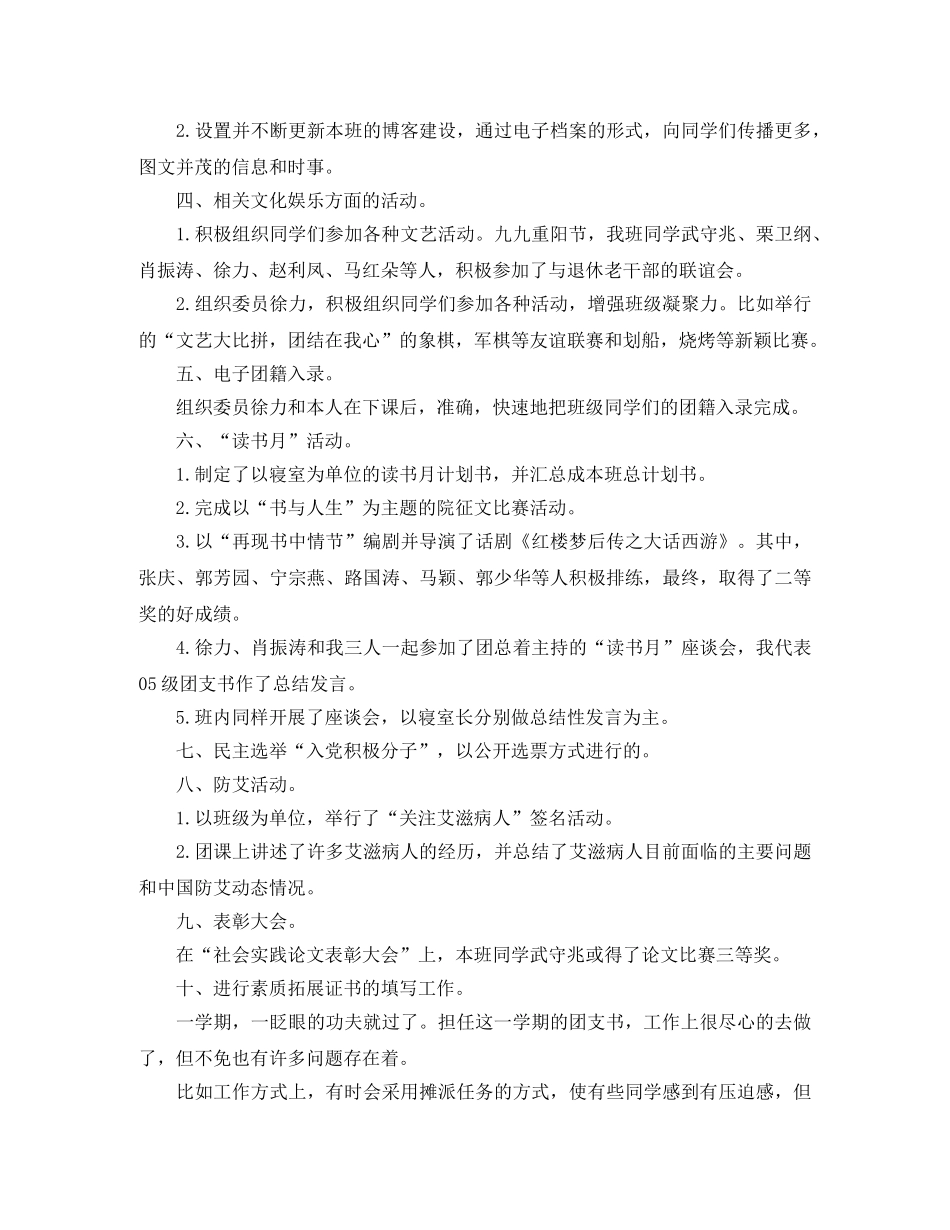 团支书个人学期工作总结范文三篇 _第3页