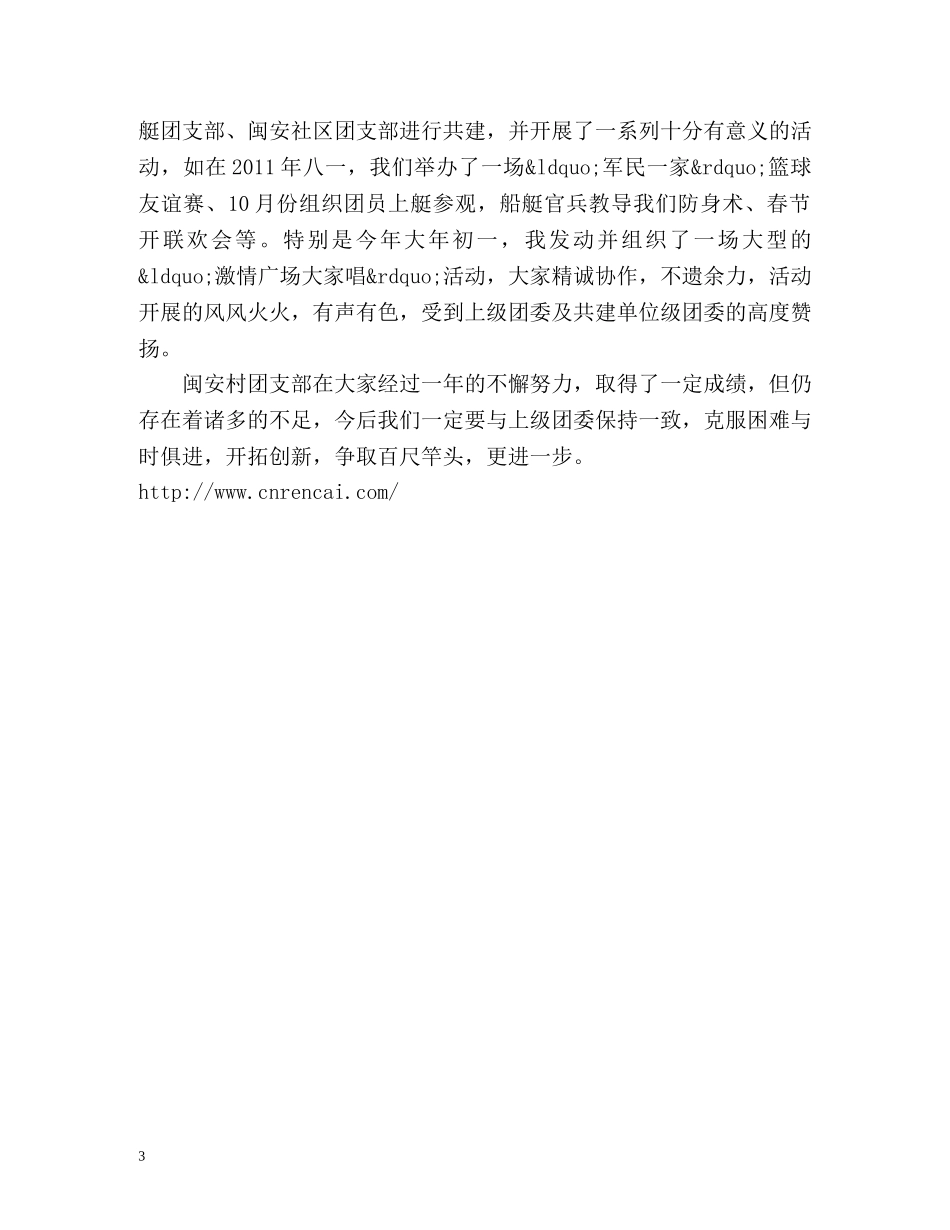 团支书个人工作总结 _第3页