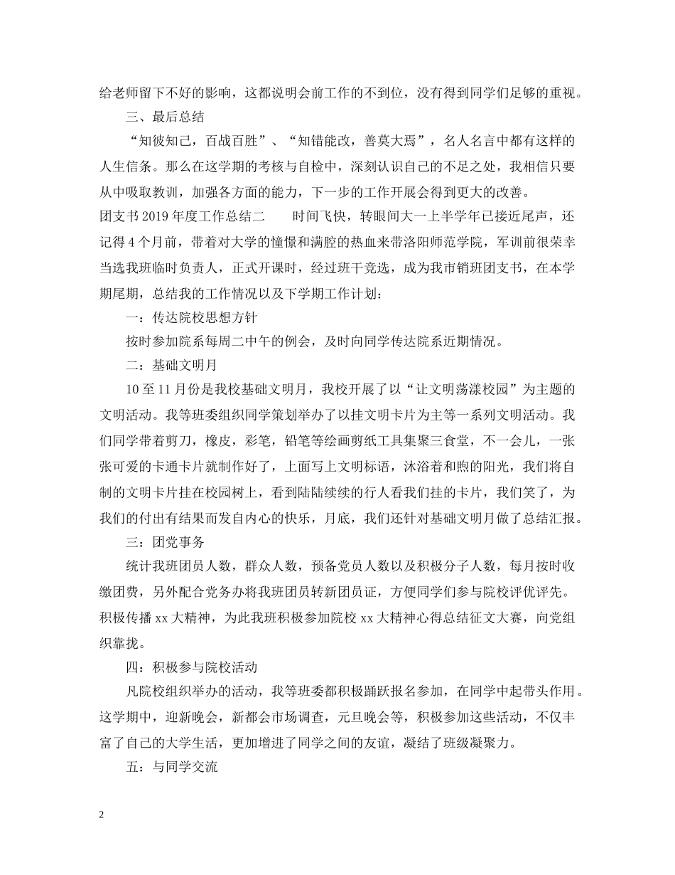 团支书20XX年度工作总结 _第2页