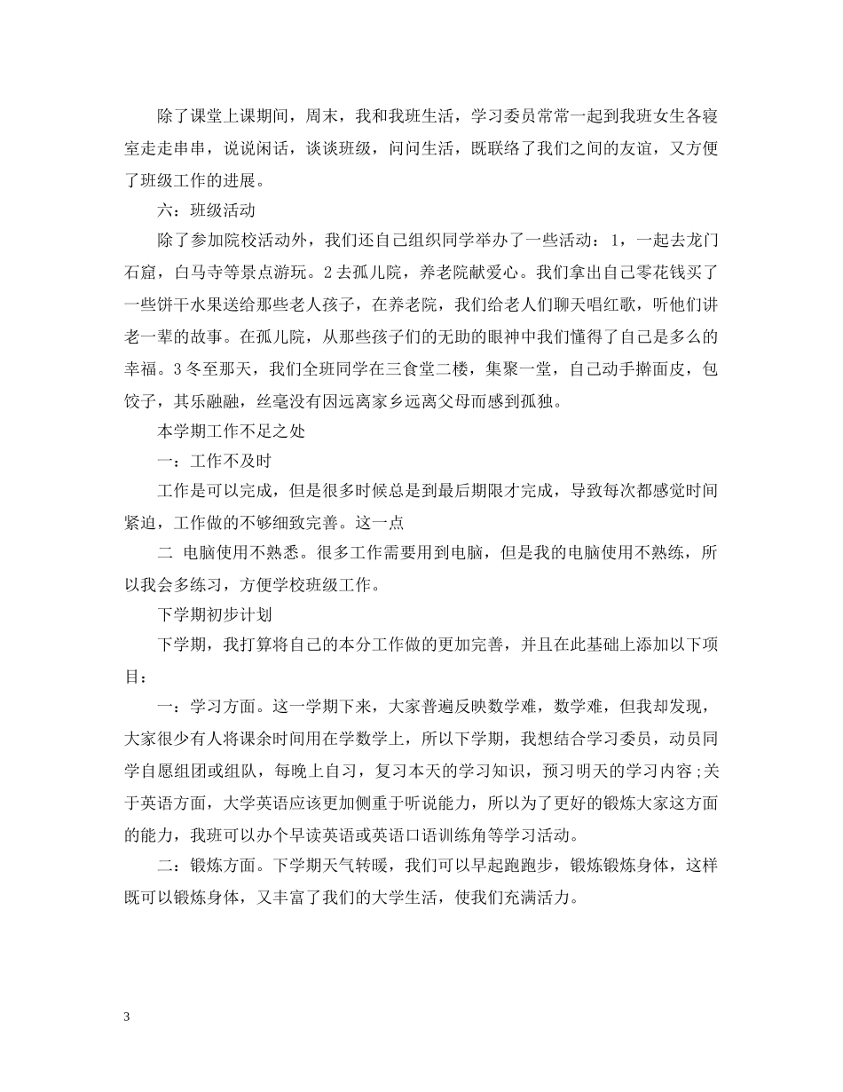 团支书20XX年度工作总结 _第3页