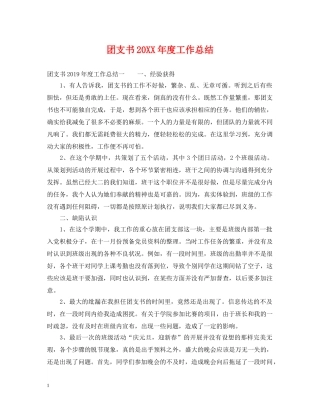 团支书20XX年度工作总结 