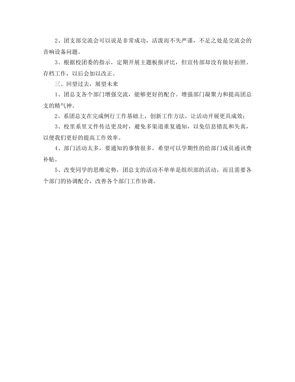 团总支部门工作总结范文 _第2页