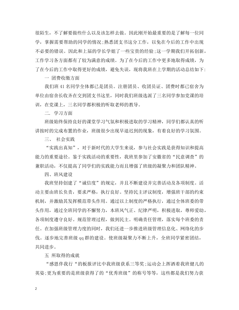 团支书一学期个人工作总结 _第2页