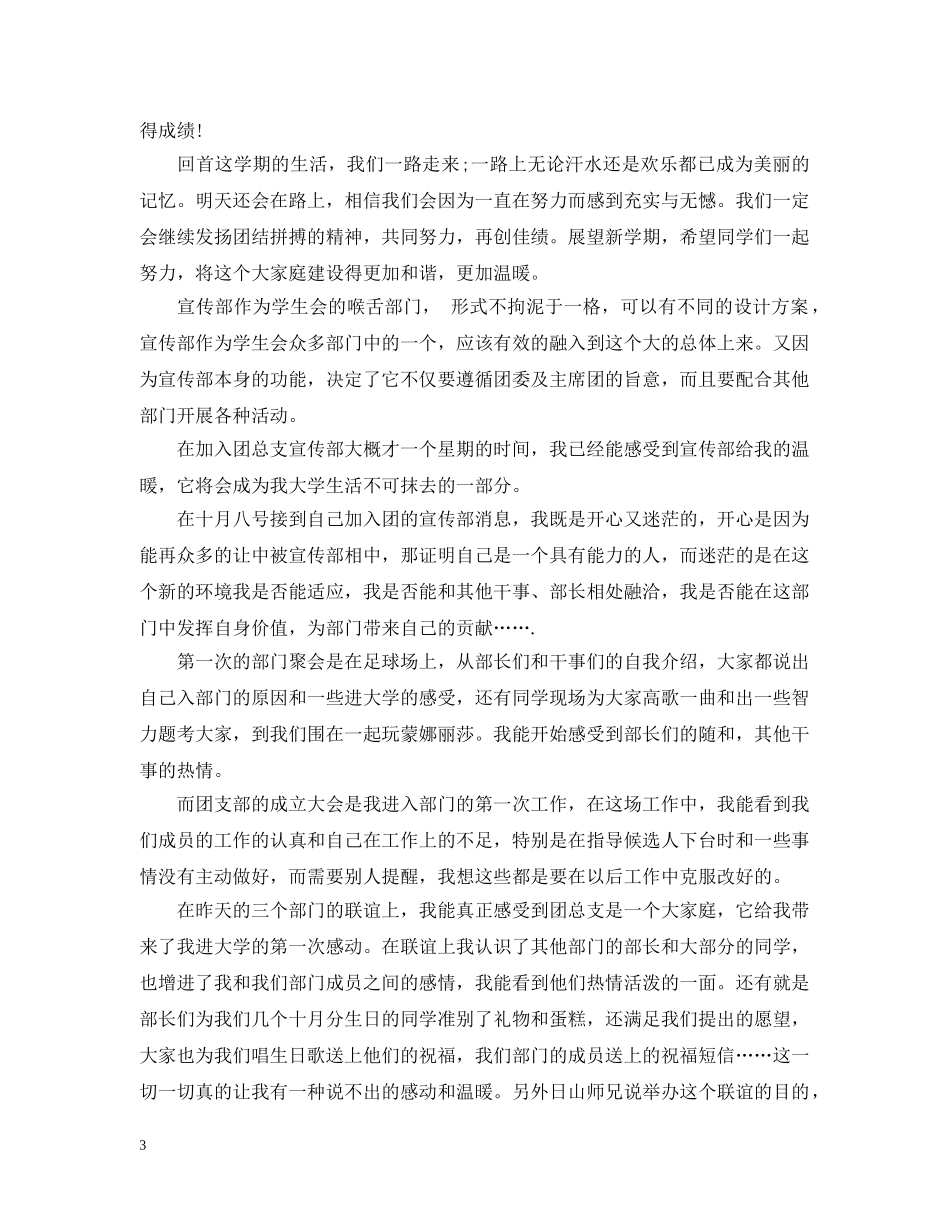 团支书一学期个人工作总结 _第3页