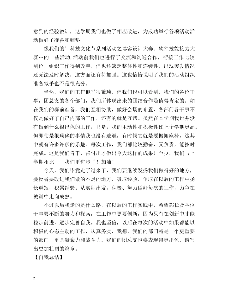 团总支组织部的工作自我总结 _第2页