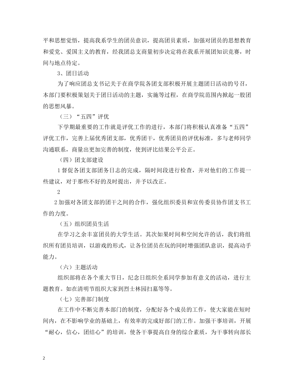 团总支组织部工作计划 _第2页