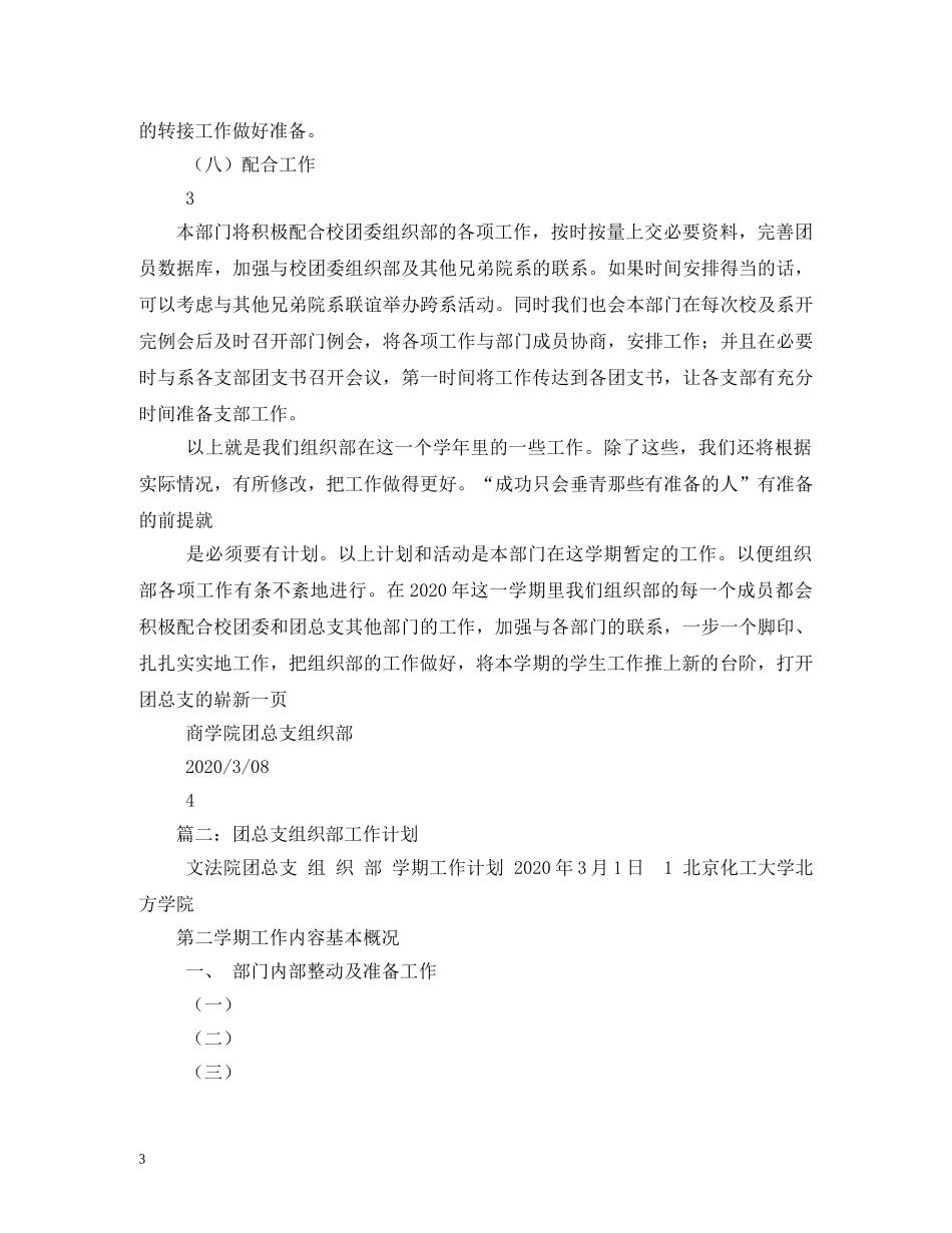 团总支组织部工作计划 _第3页