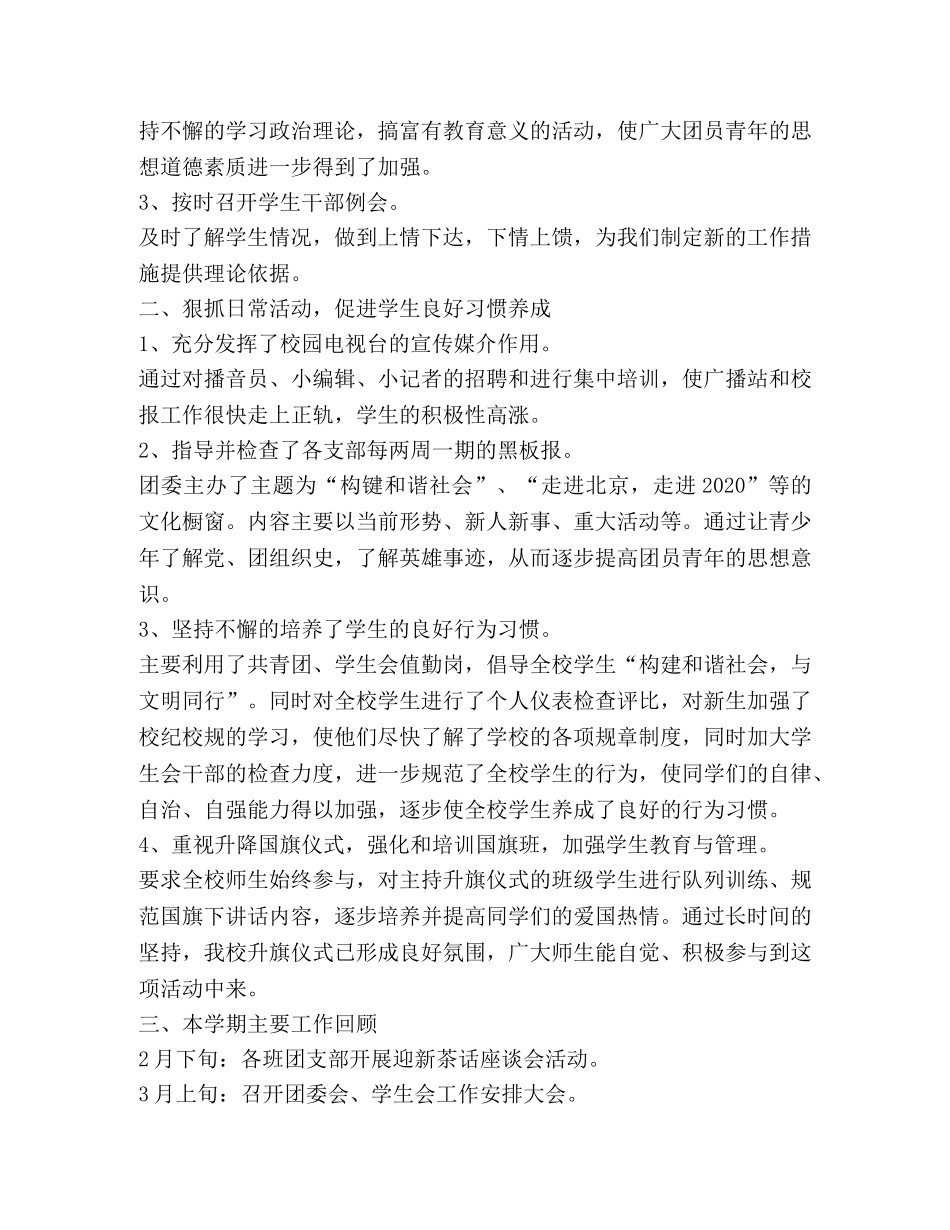 团总支工作总结精品 _第2页