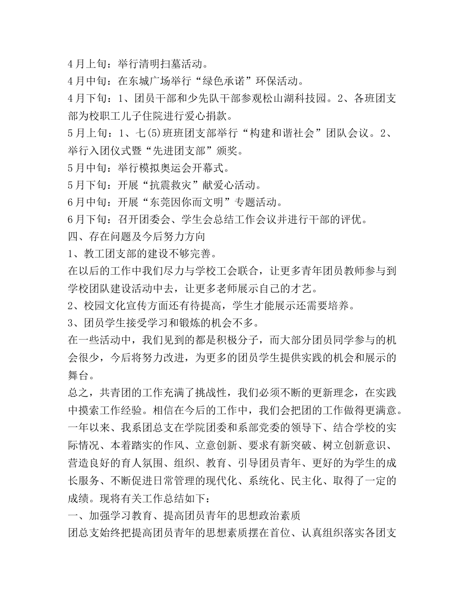 团总支工作总结精品 _第3页