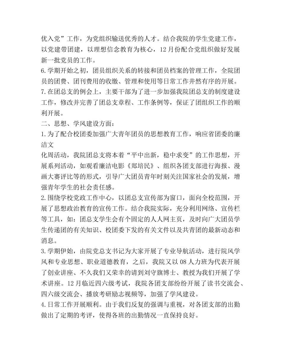 团总支工作总结合集 _第2页