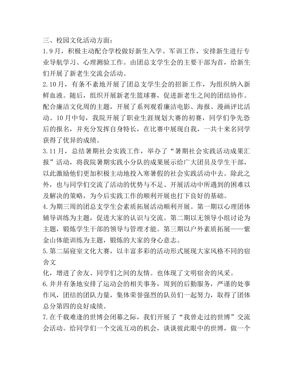 团总支工作总结合集 _第3页