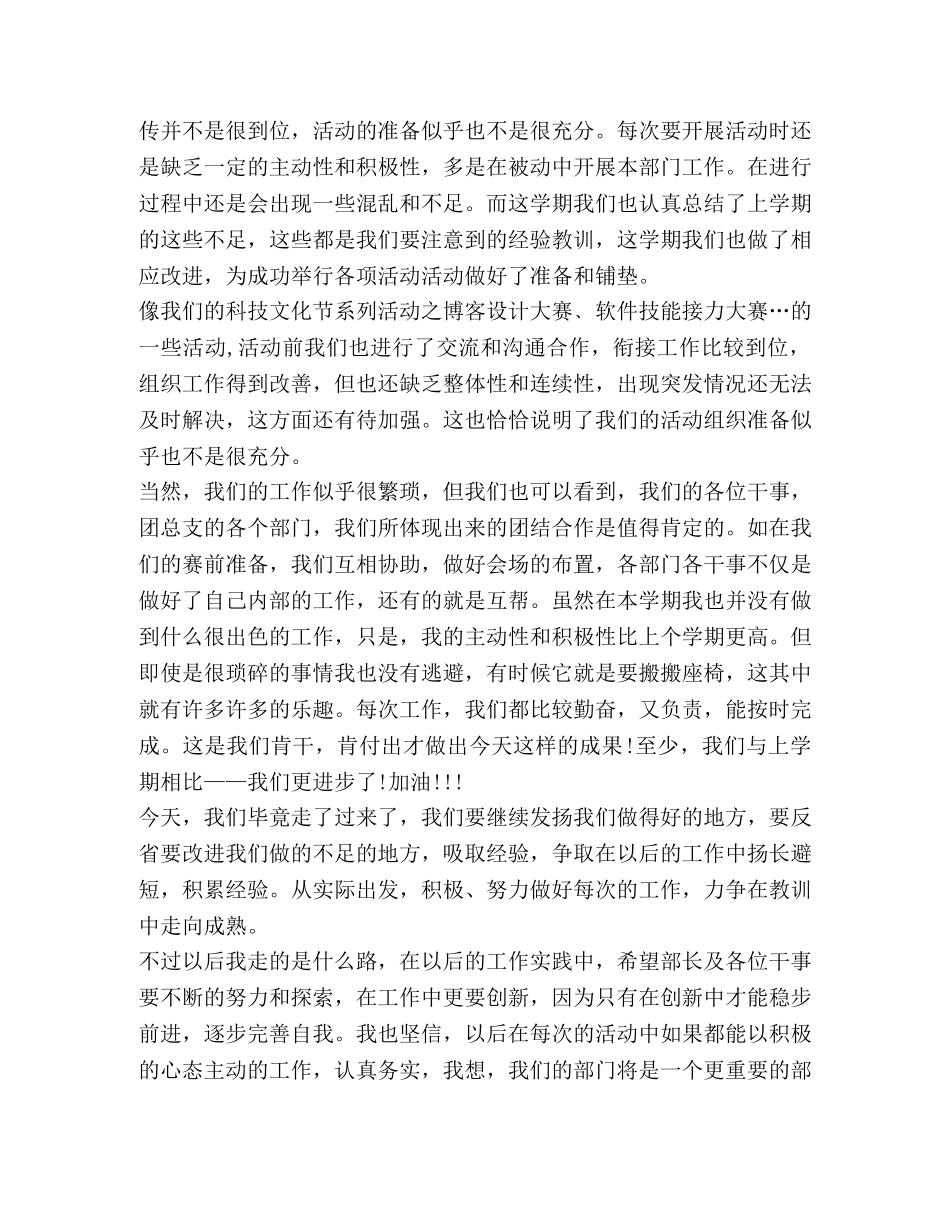 团总支工作总结2024 _第2页