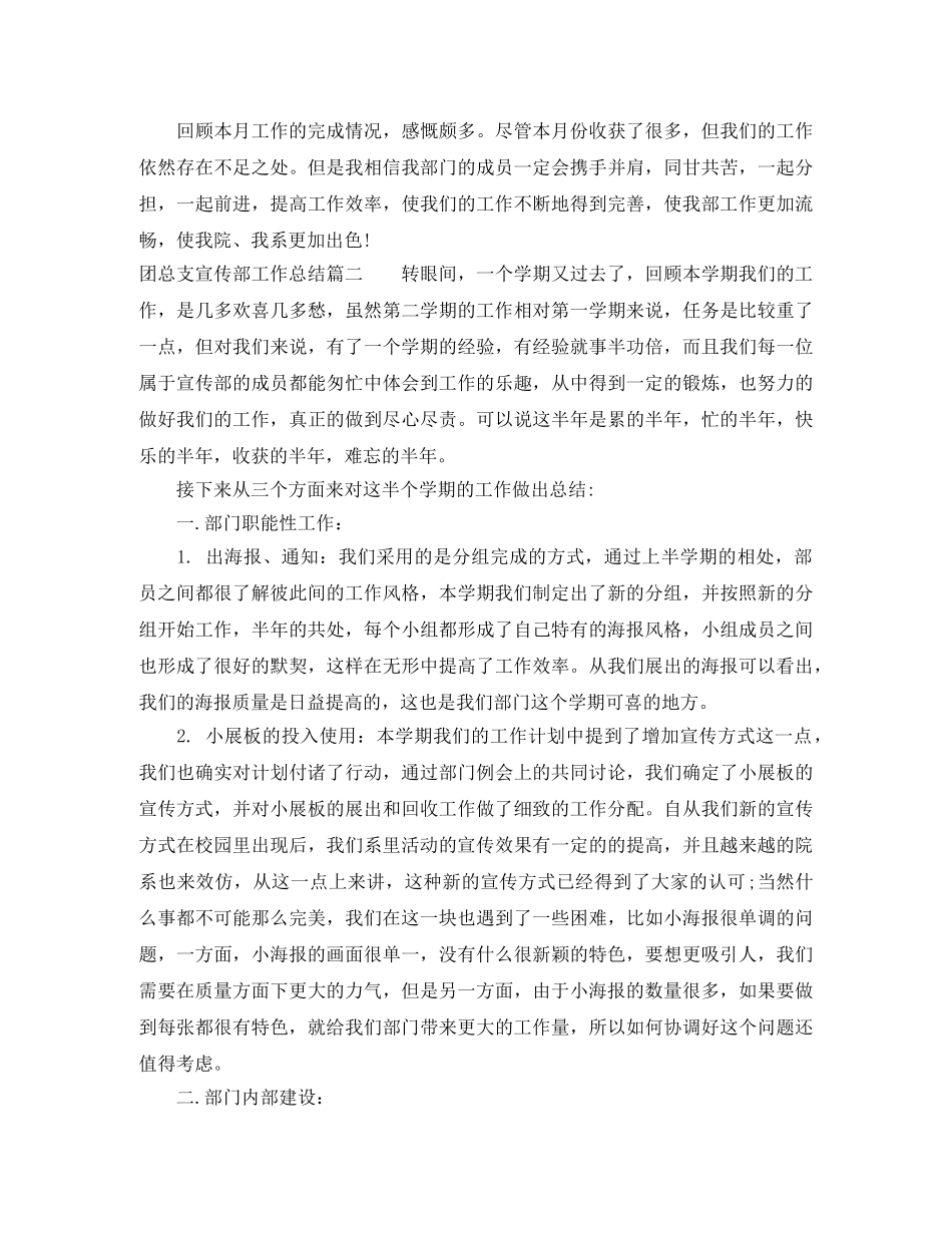 团总支宣传部工作总结 _第2页