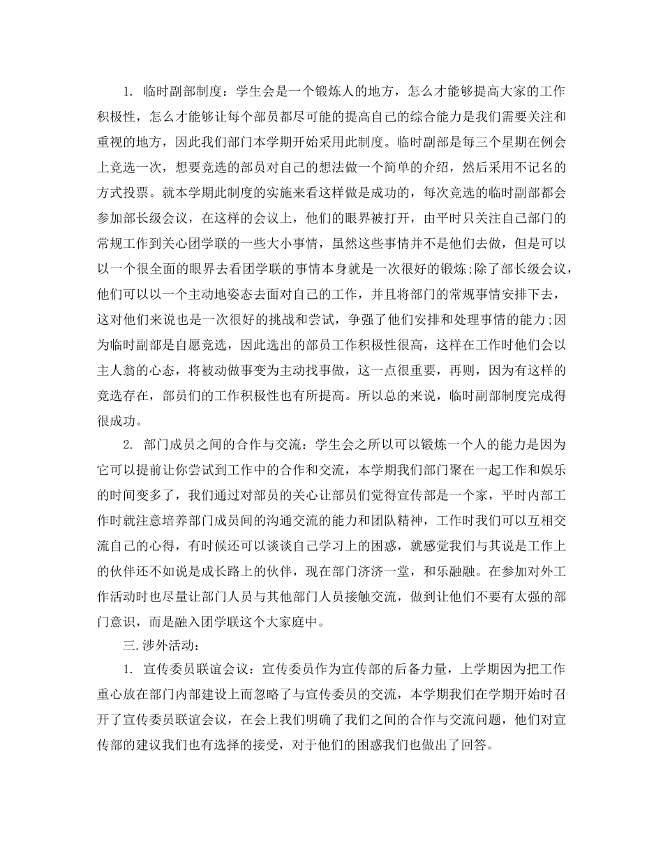 团总支宣传部工作总结 _第3页