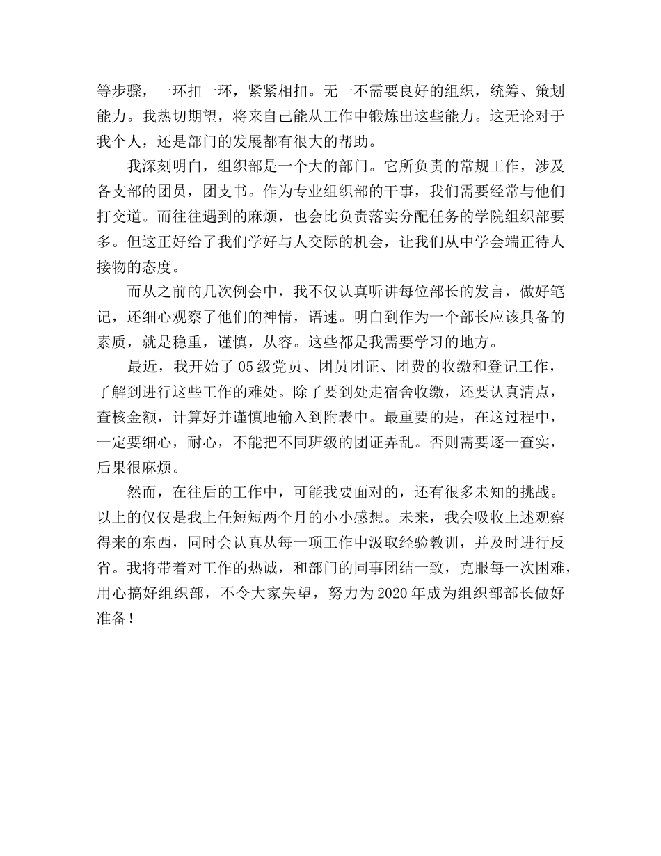 团总支学生会组织部工作总结 _第2页