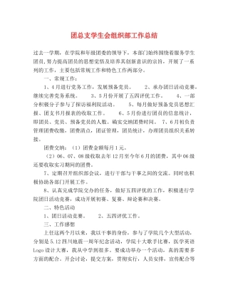 团总支学生会组织部工作总结 