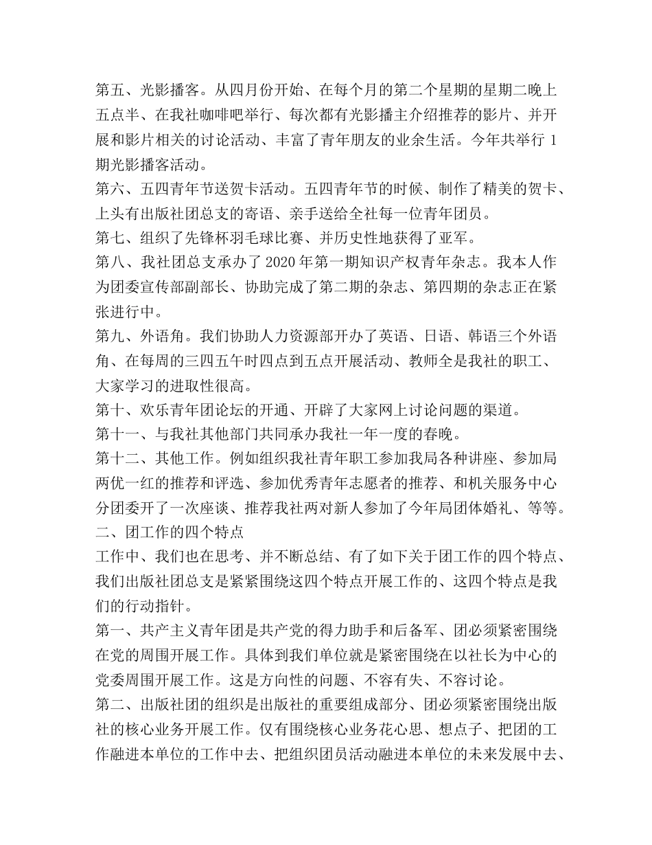 团总支工作总结,优选1合集 _第2页