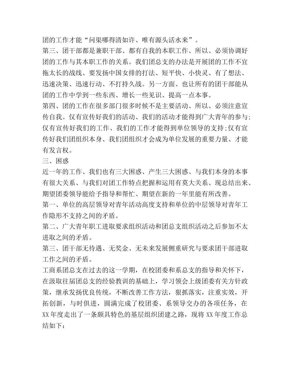 团总支工作总结,优选1合集 _第3页