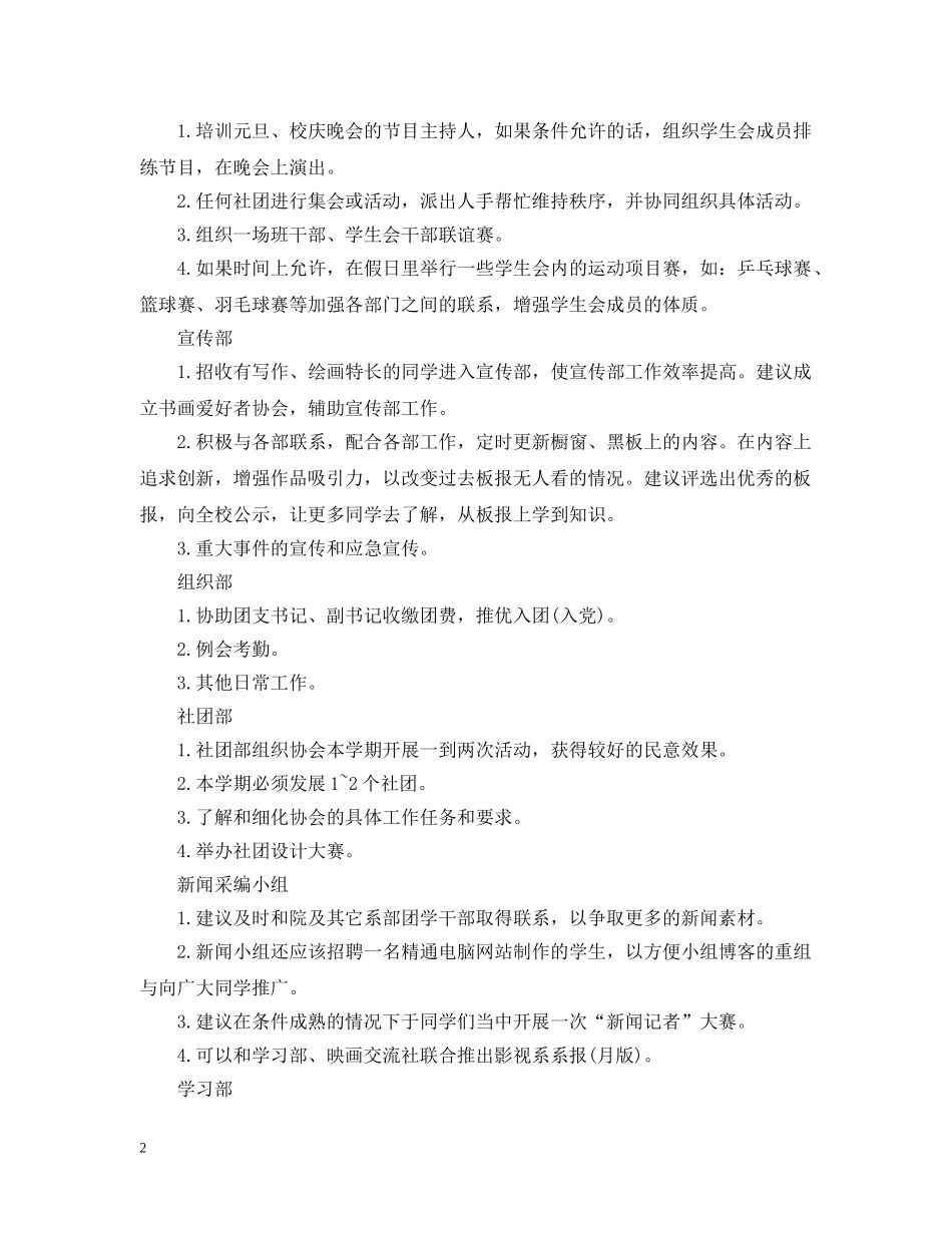 团总支学生会工作计划范文 _第2页
