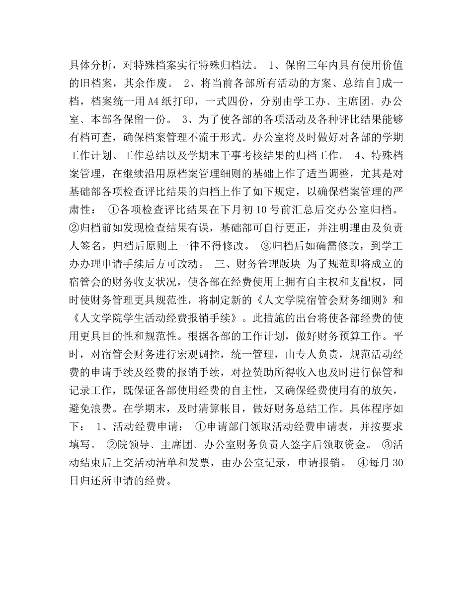 团总支学生会生活部2024学年生活部工作计划 _第2页