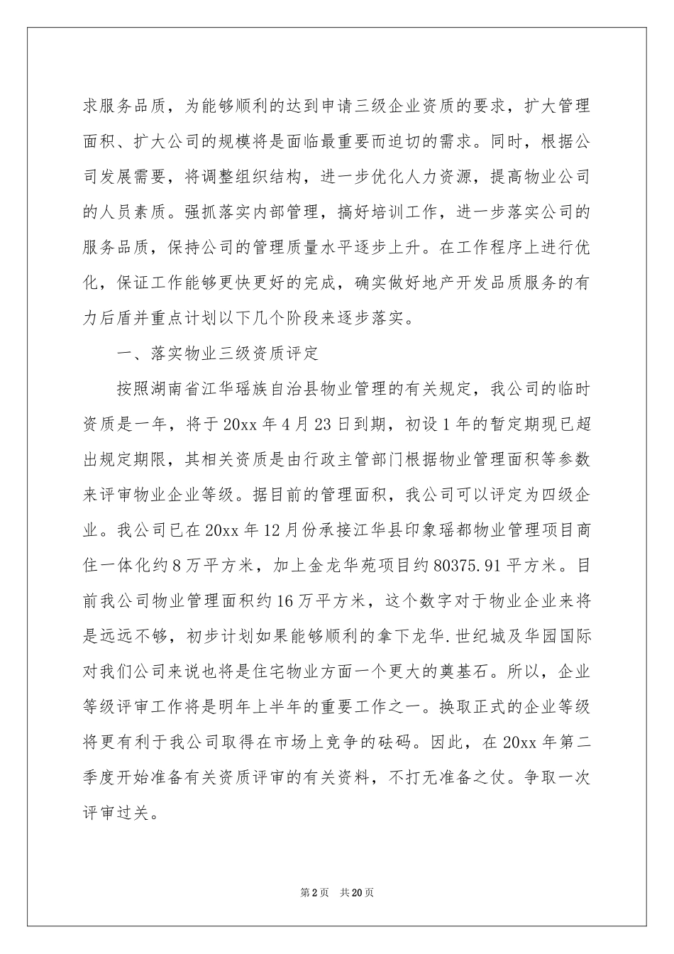 物业小区工作参考计划集锦六篇_第2页