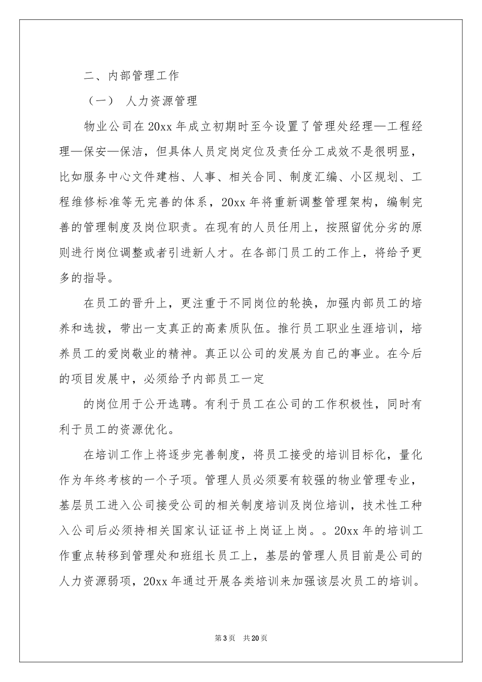 物业小区工作参考计划集锦六篇_第3页