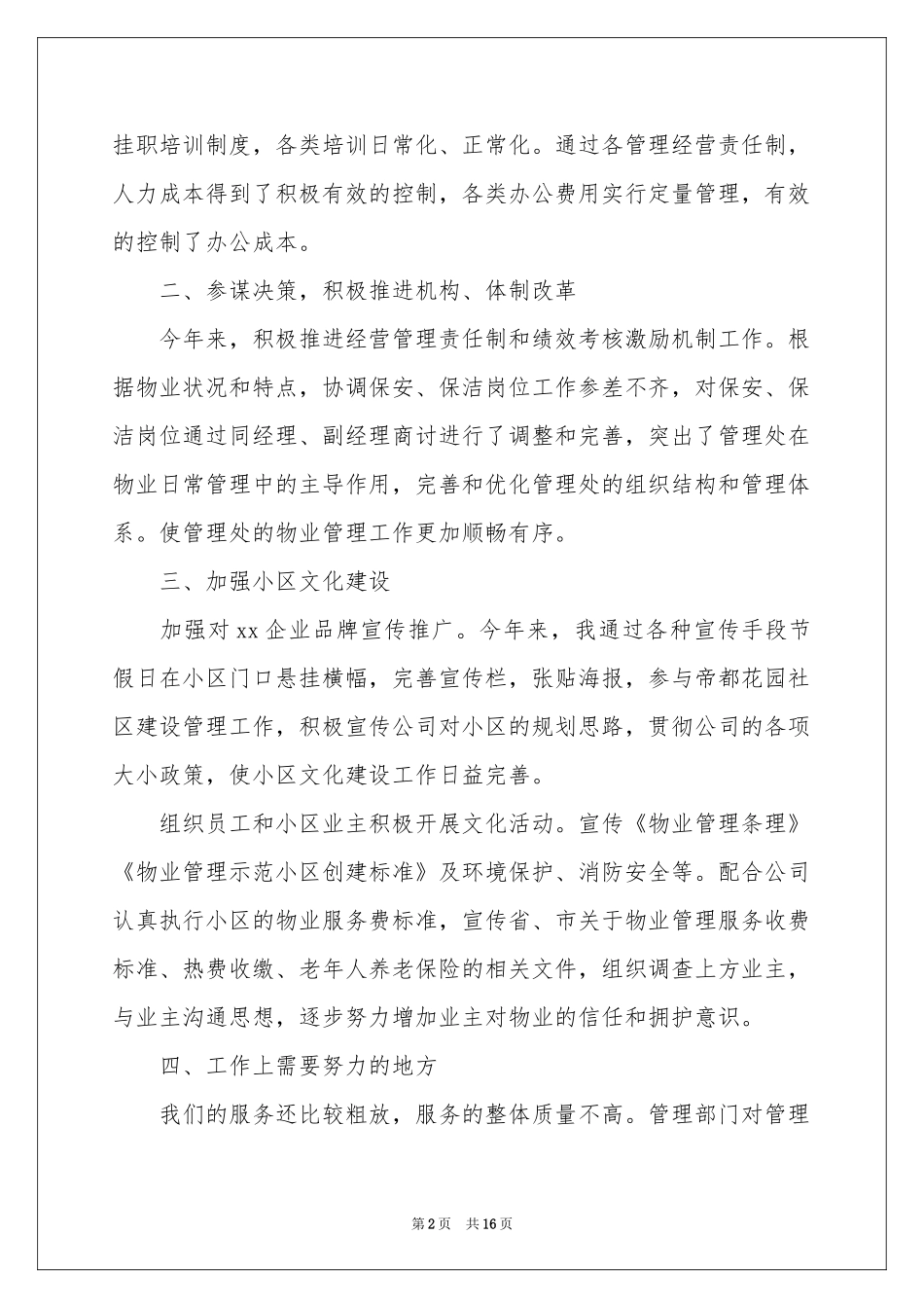 物业小区年终工作参考总结锦集5篇_第2页