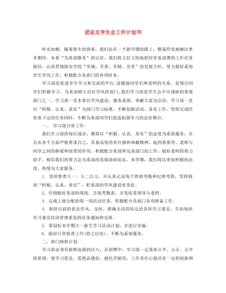 团总支学生会工作计划书 