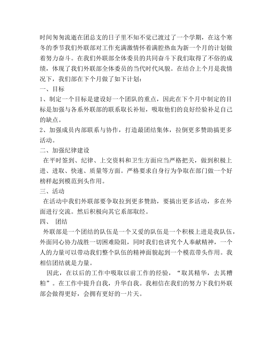 团总支十二月份工作总结及一月份工作计划 _第2页