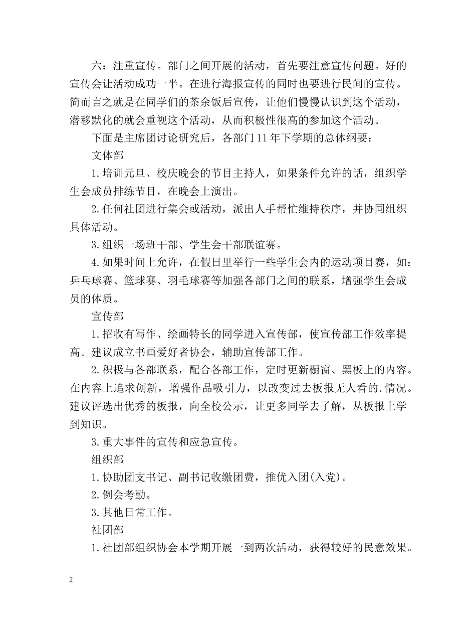 团总支学生会工作计划 _第2页