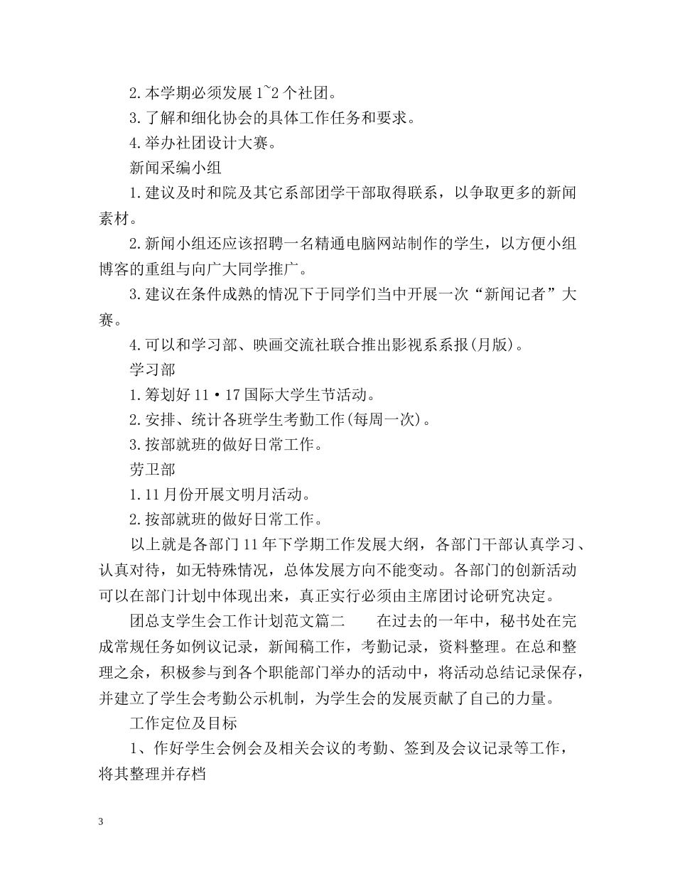 团总支学生会工作计划 _第3页