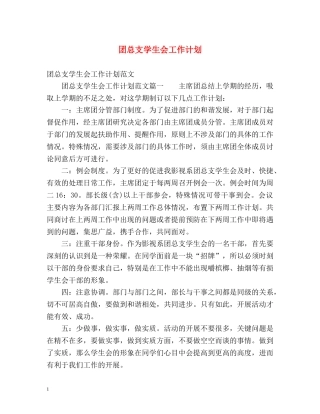 团总支学生会工作计划 