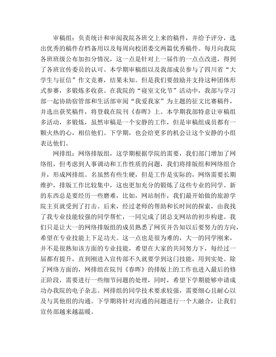 团总支学生会宣传部工作总结 _第2页