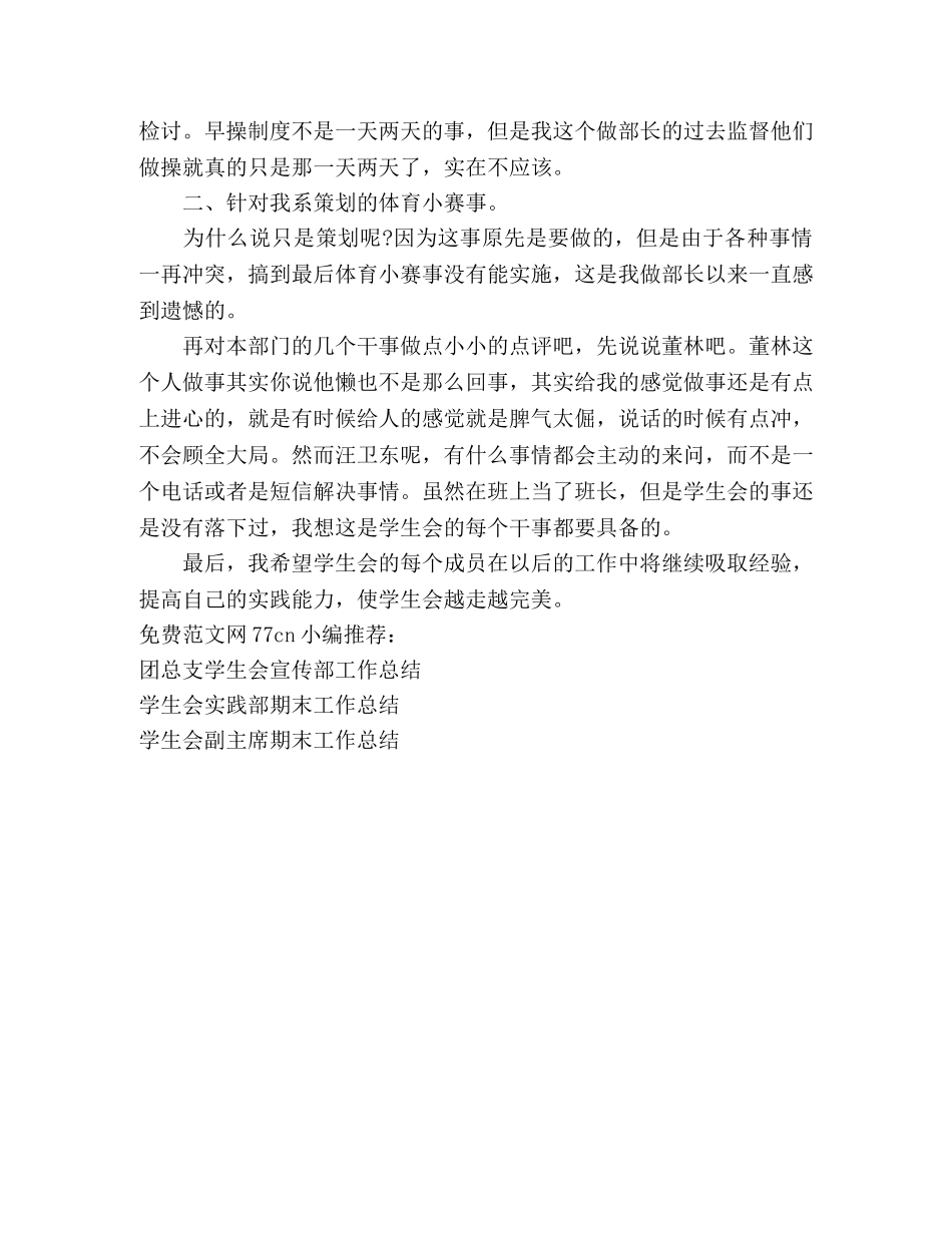 团总支学生会体育部—学年度工作总结 _第2页