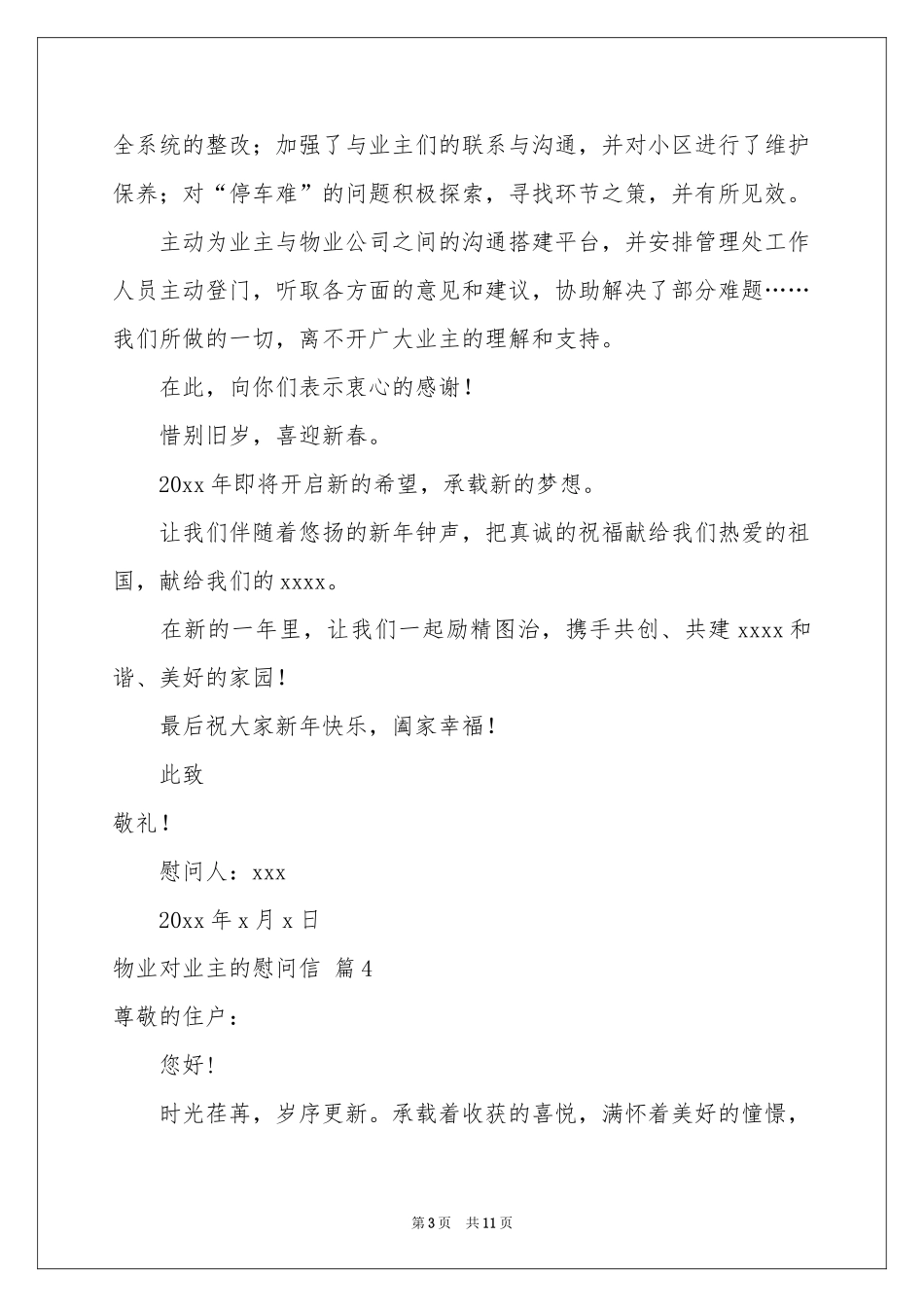 物业对业主的慰问信范本汇编10篇_第3页