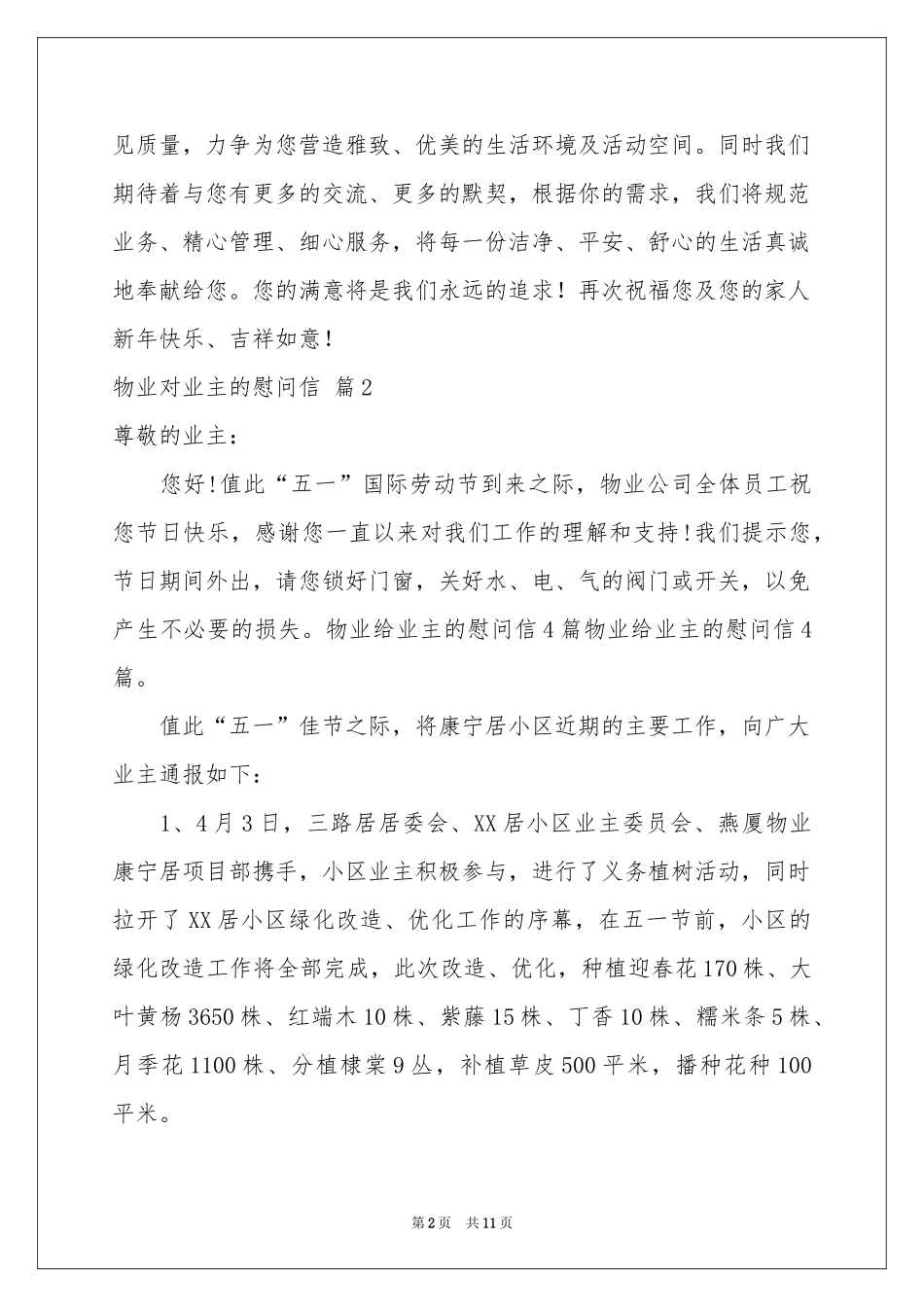 物业对业主的慰问信锦集9篇_第2页