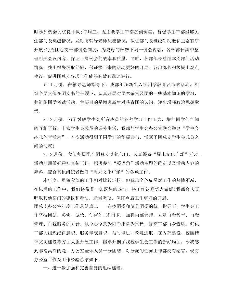 团总支办公室年度工作总结 _第2页