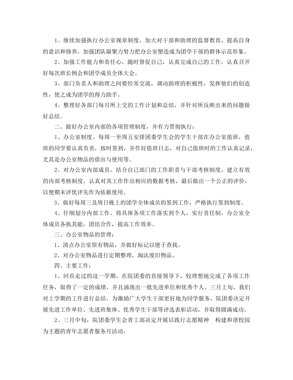 团总支办公室年度工作总结 _第3页