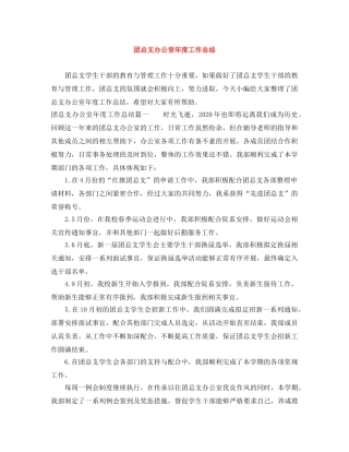 团总支办公室年度工作总结 