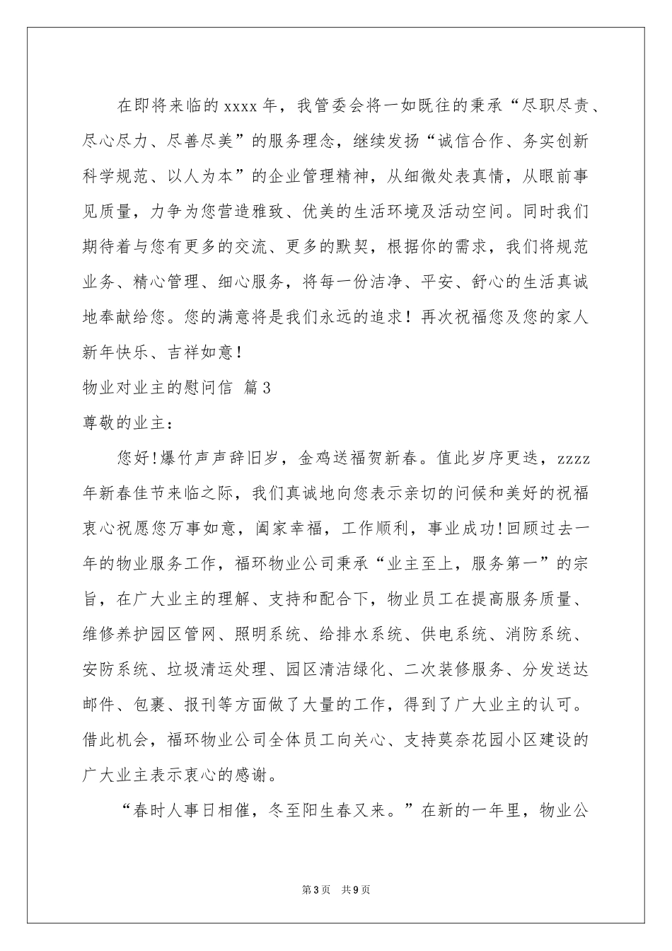 物业对业主的慰问信锦集八篇_第3页