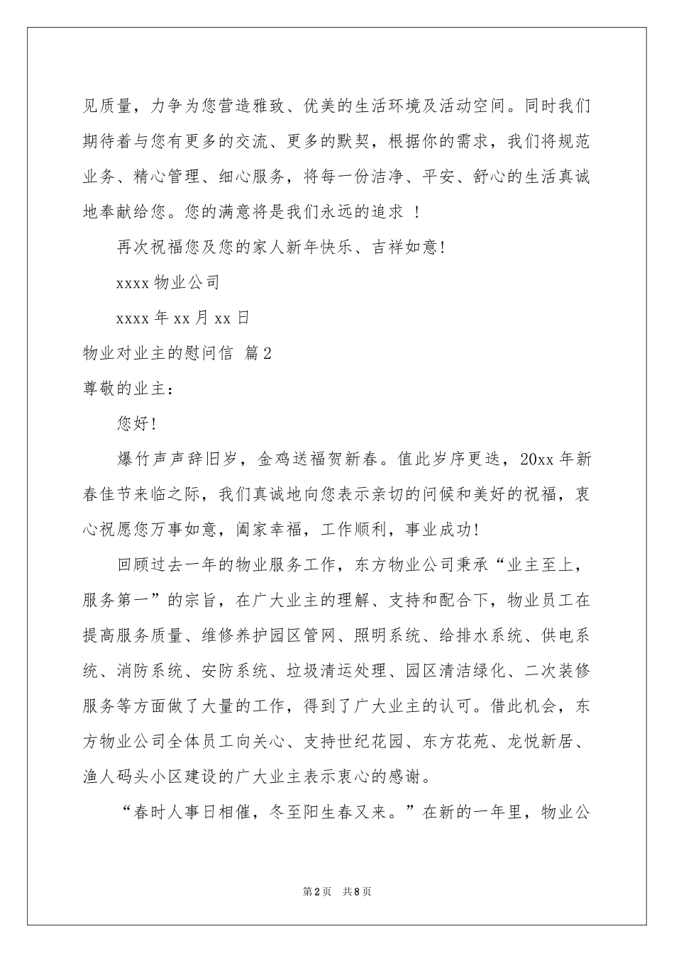 物业对业主的慰问信范本六篇_第2页