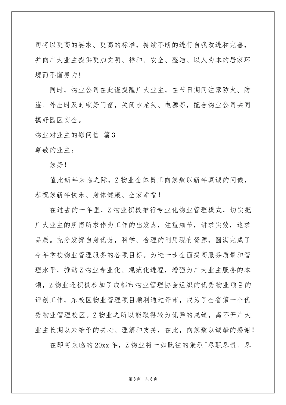 物业对业主的慰问信范本六篇_第3页