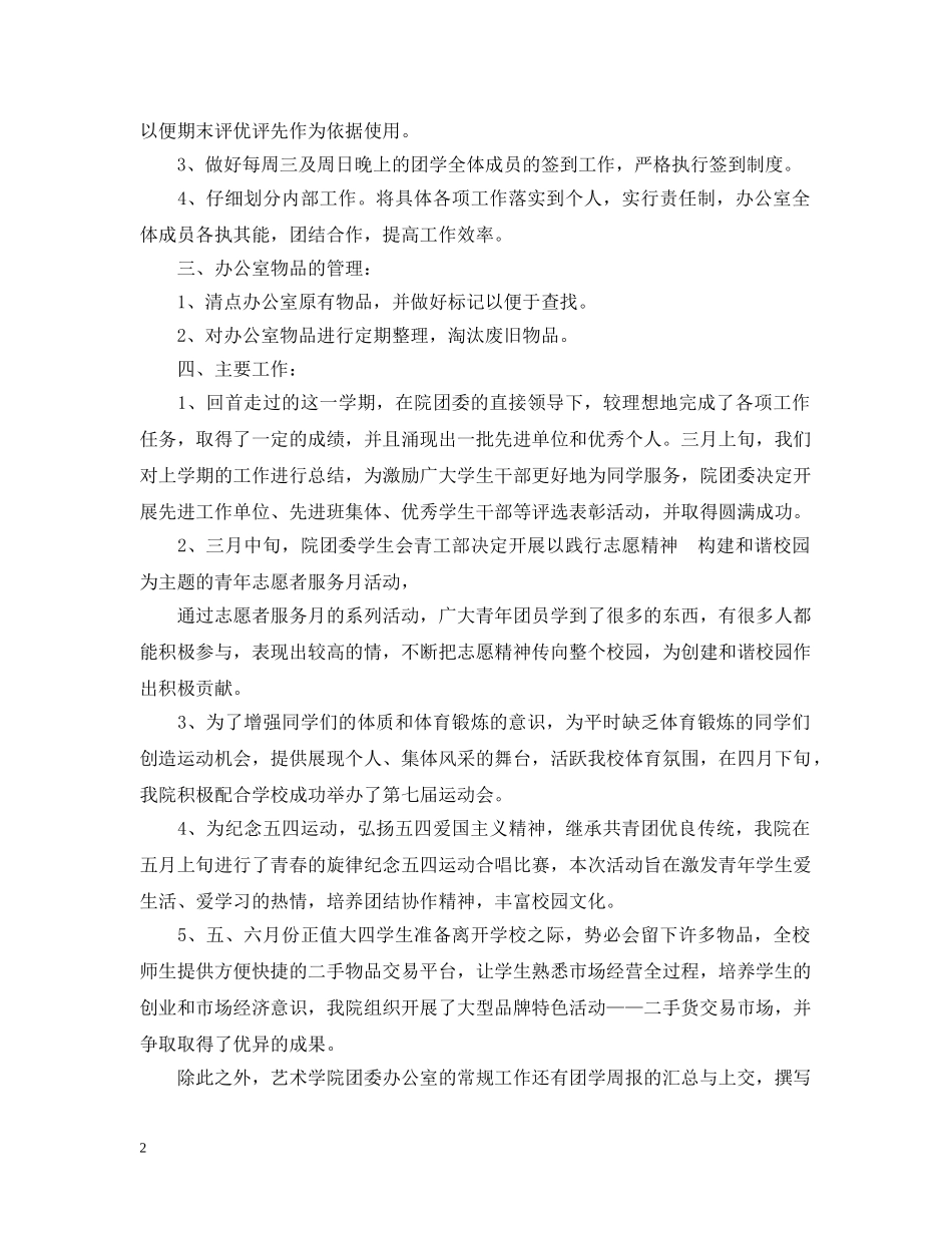 团总支办公室工作总结 _第2页