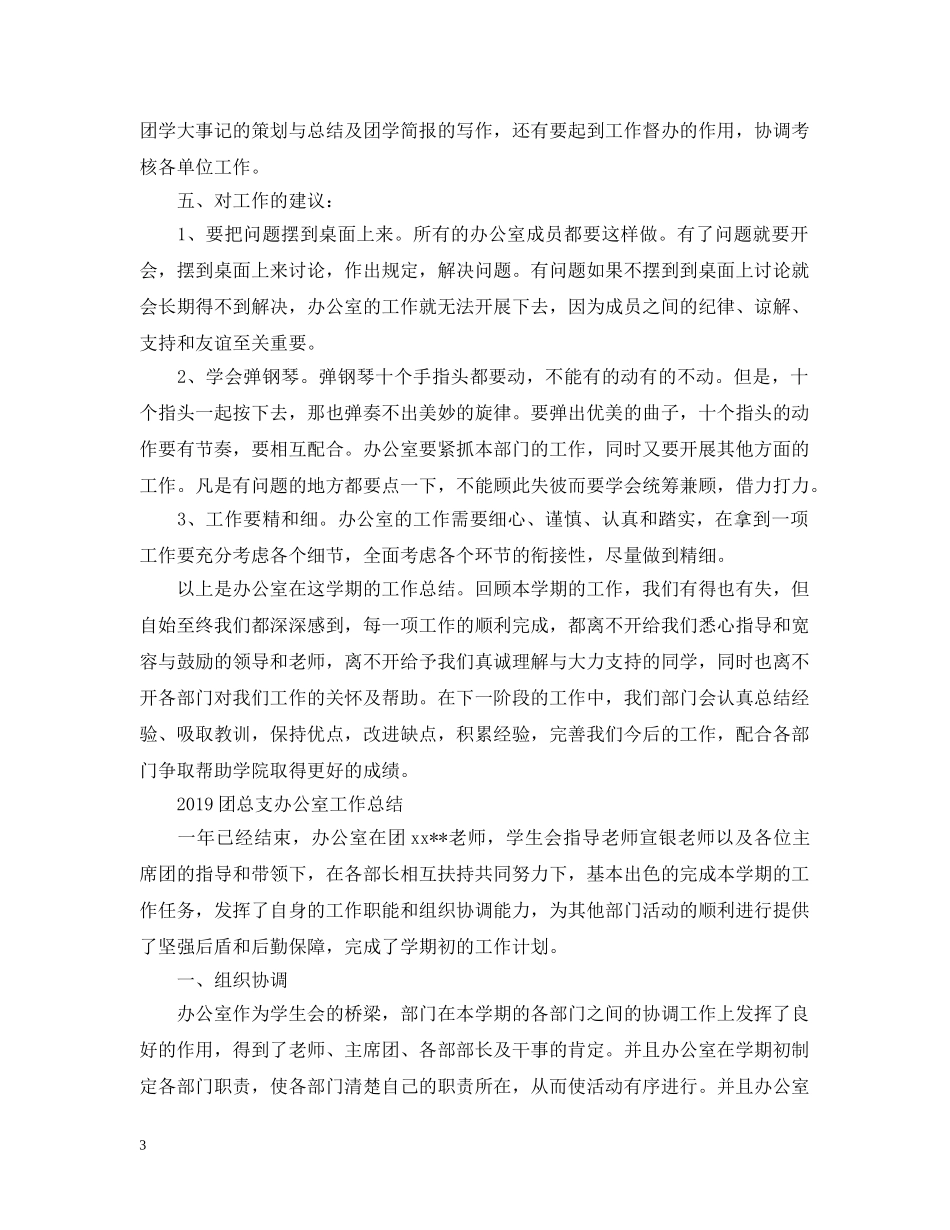 团总支办公室工作总结 _第3页