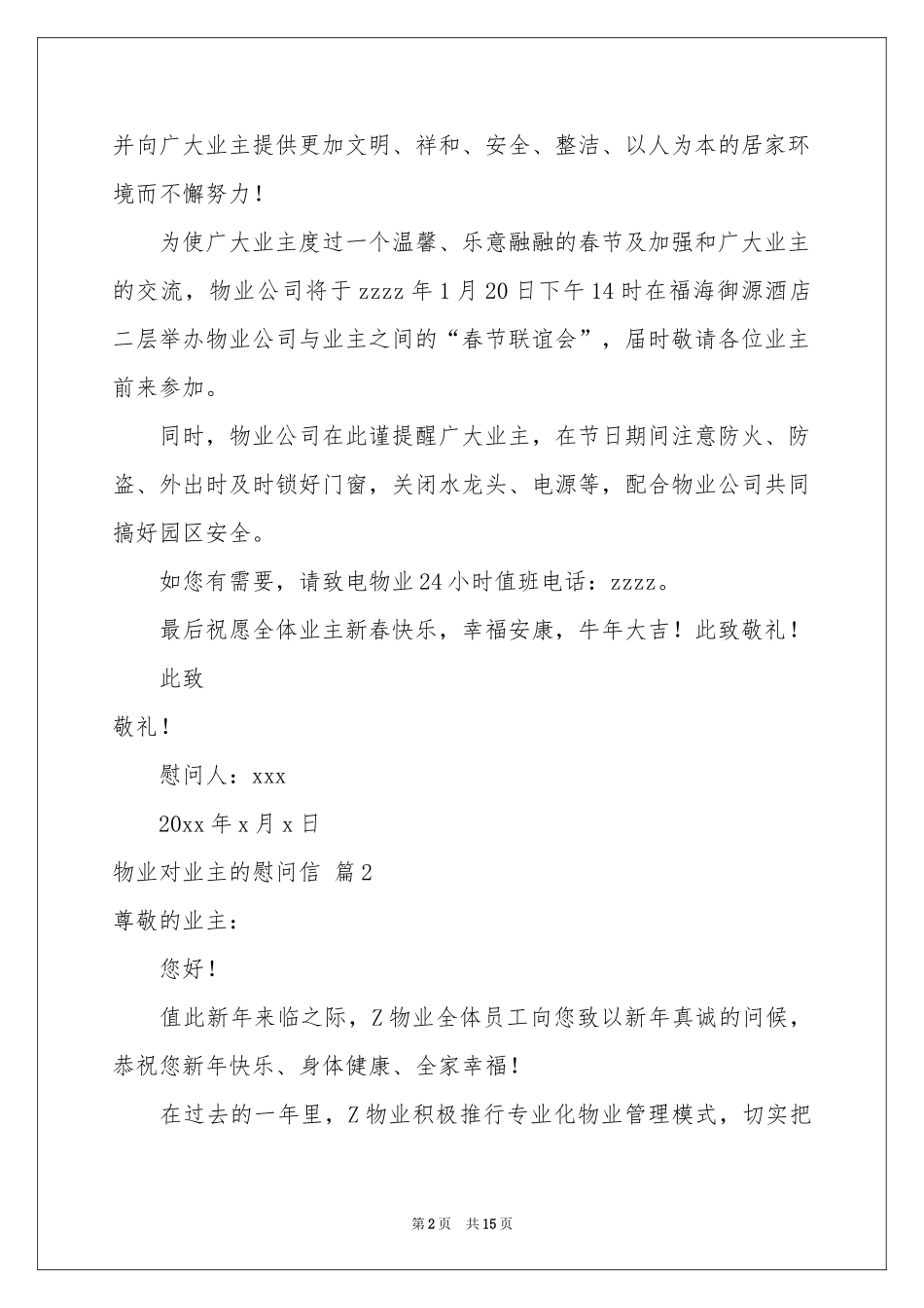 物业对业主的慰问信汇编10篇_第2页