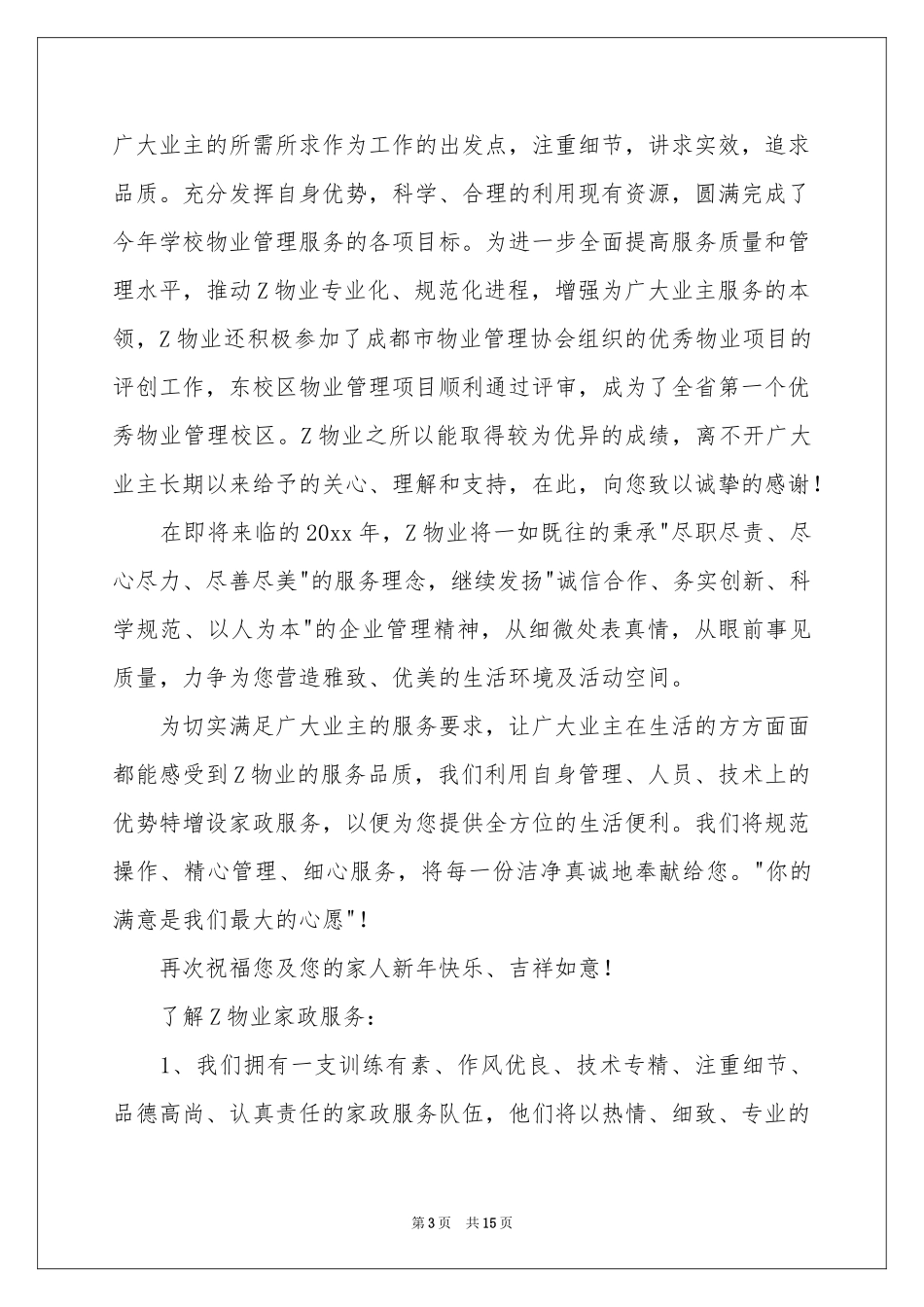 物业对业主的慰问信汇编10篇_第3页