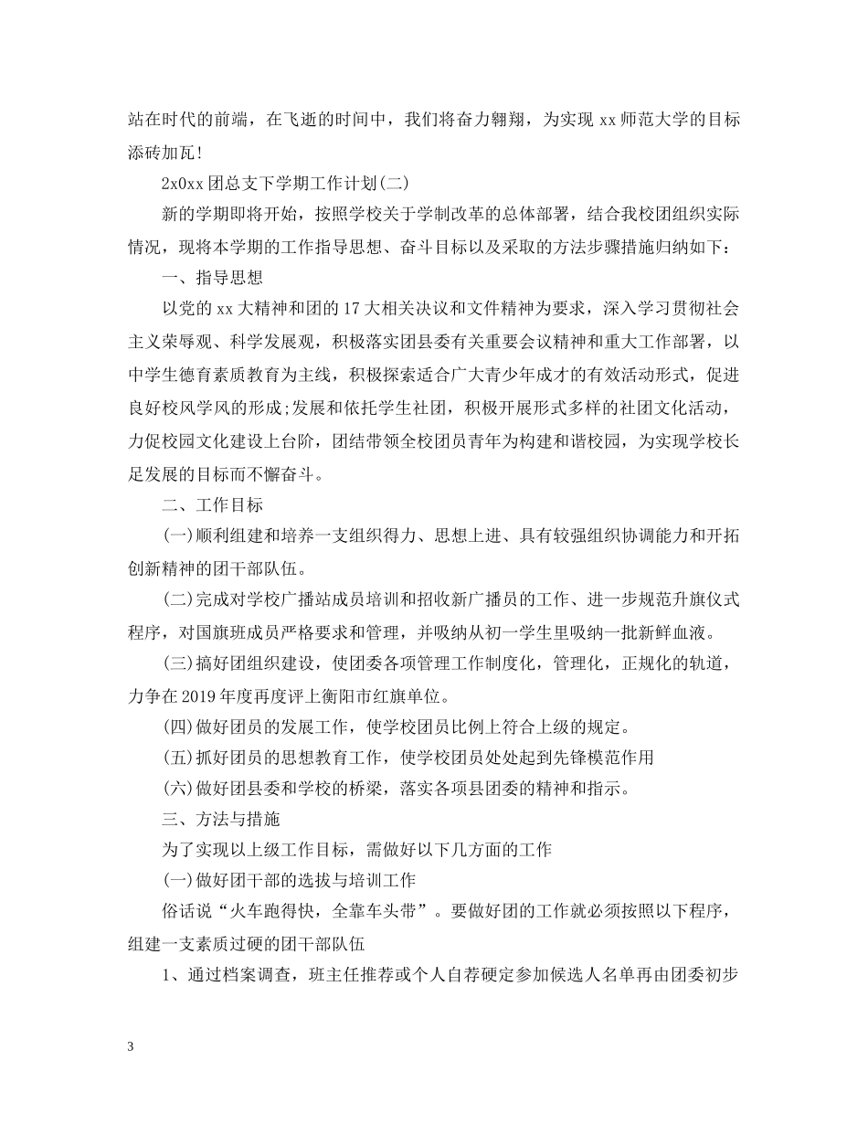 团总支下学期工作计划 _第3页