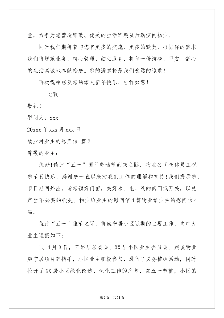 物业对业主的慰问信汇编九篇_第2页