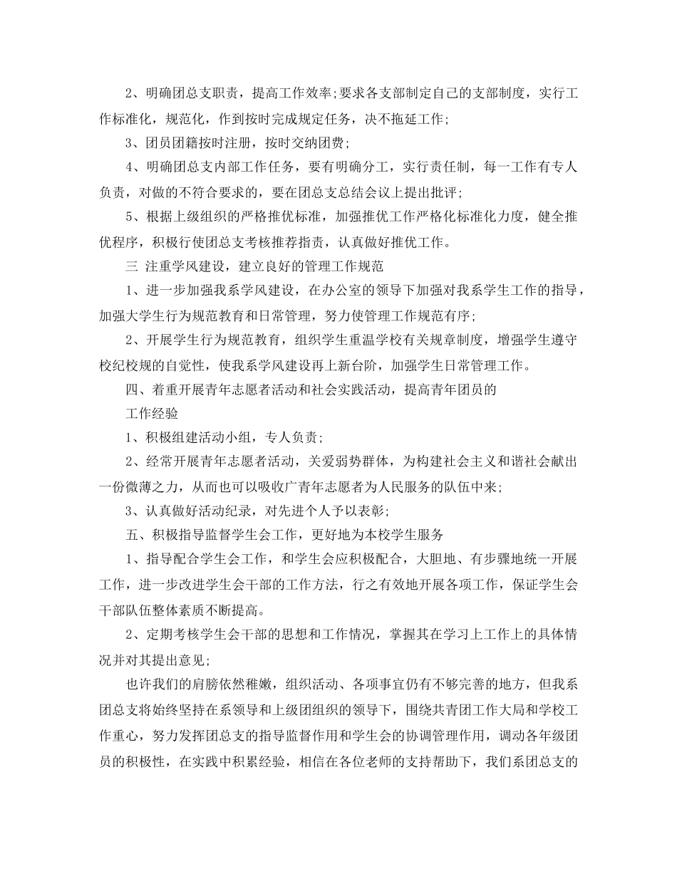 团总支办公室个人工作计划 _第2页